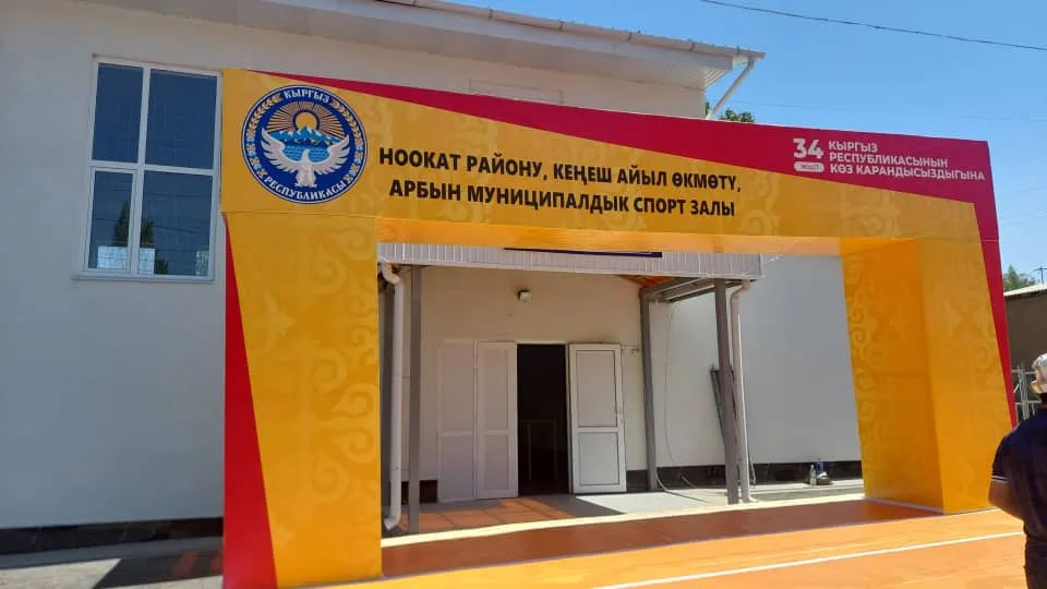 Арбындагы мунициралдык спорт залдын ачылышы.